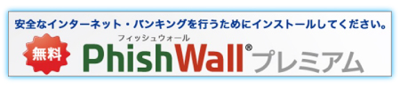 PhishWallイメージ